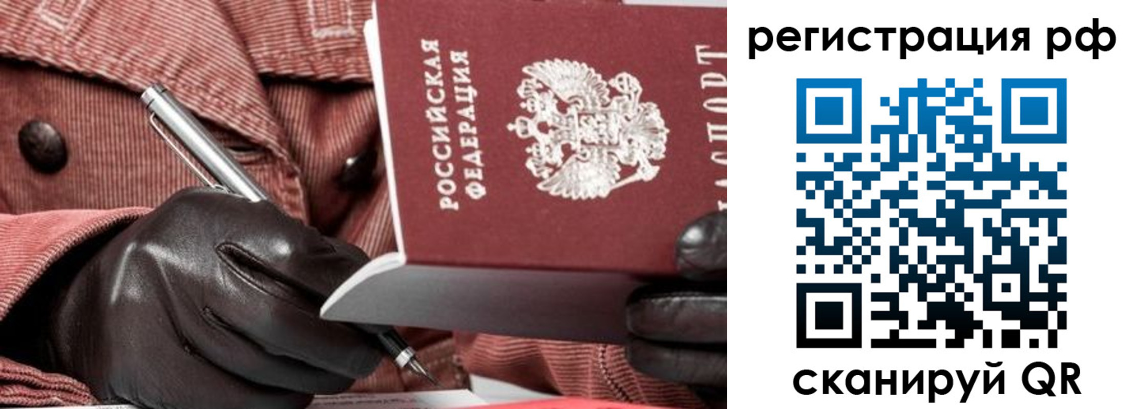 купить прописку в Домодедово