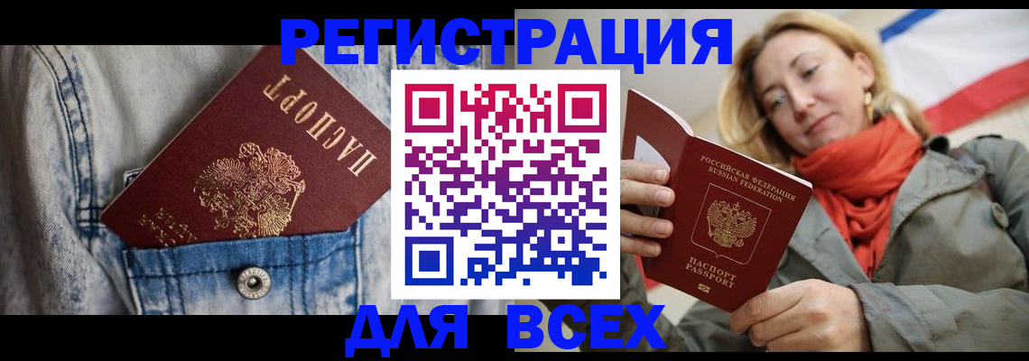 прописка 2025 в Домодедово