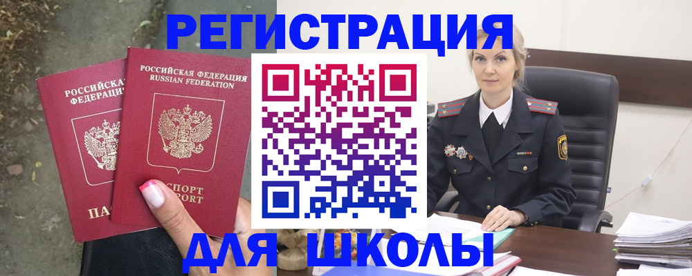 прописка 2025 в Домодедово