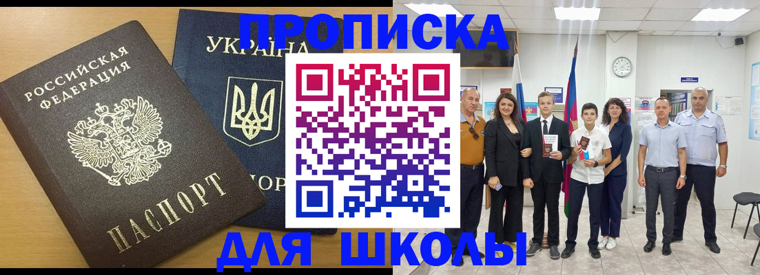 прописка законно в Домодедово