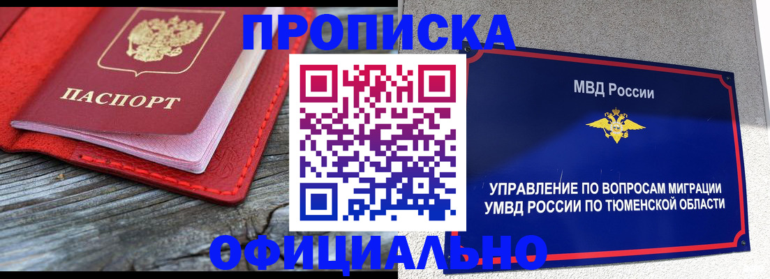 прописка законно в Домодедово