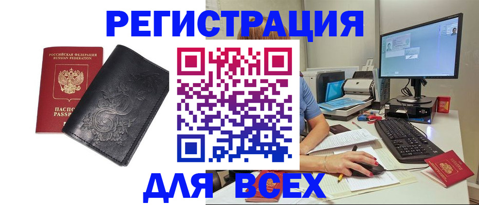 прописка 2025 в Домодедово