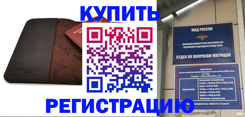 временная регистрация поиск в Домодедово