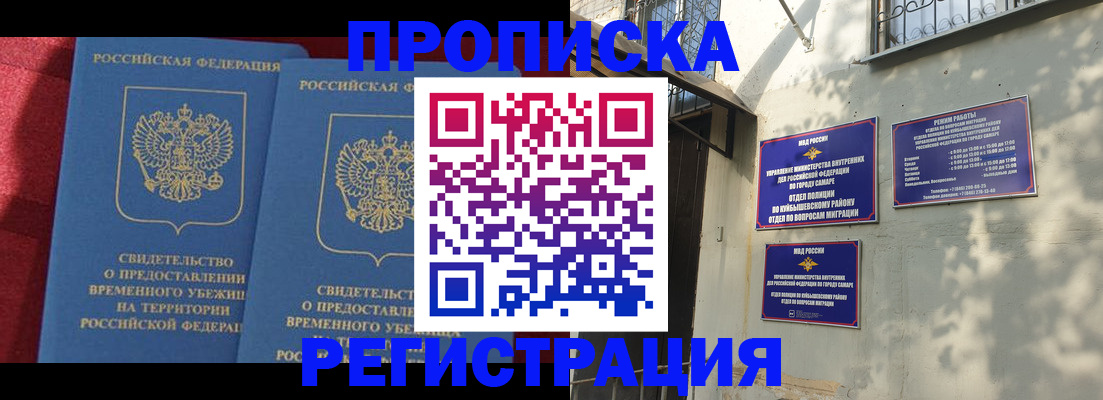 временная регистрация надежно в Домодедово