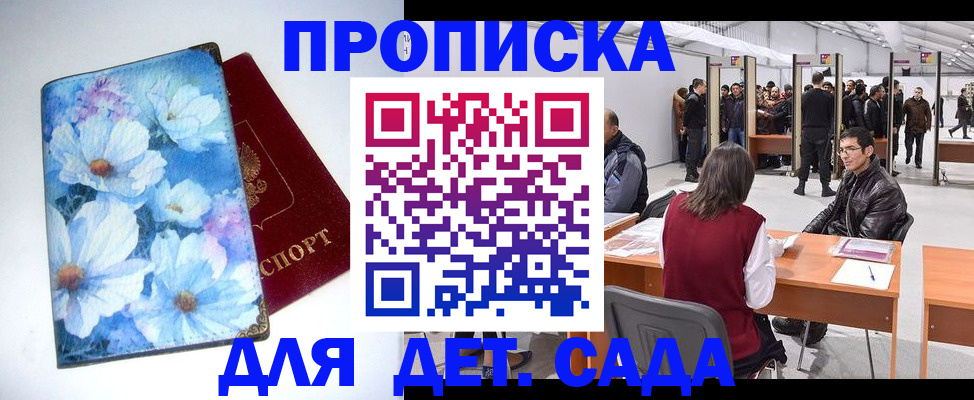 прописка законно в Домодедово